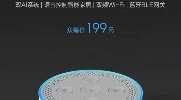 Yeelight Voice Assistant Speaker, el Amazon Echo Dot de Xiaomi con Cortana por 25€